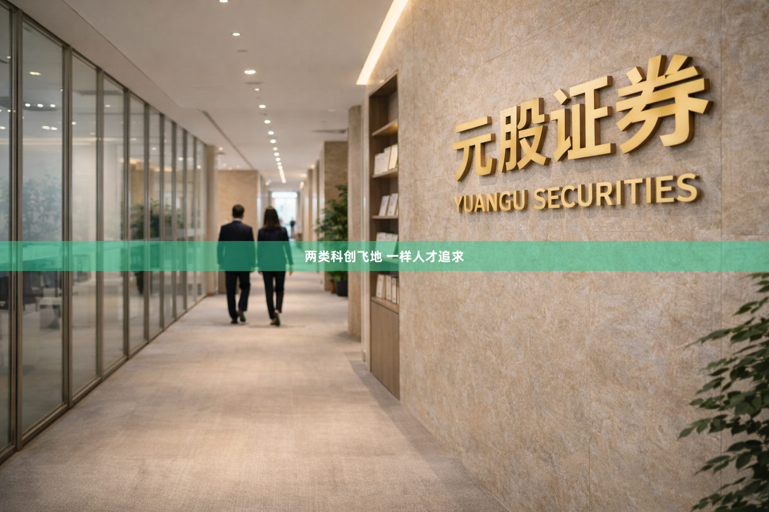 两类科创飞地 一样人才追求
