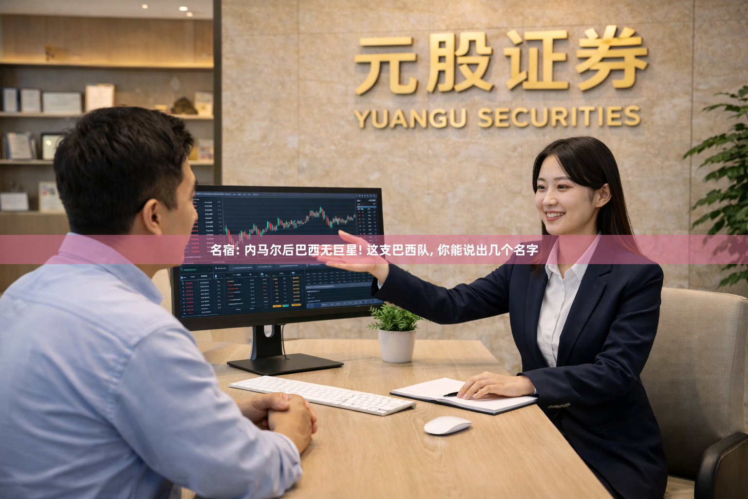 名宿: 内马尔后巴西无巨星! 这支巴西队, 你能说出几个名字