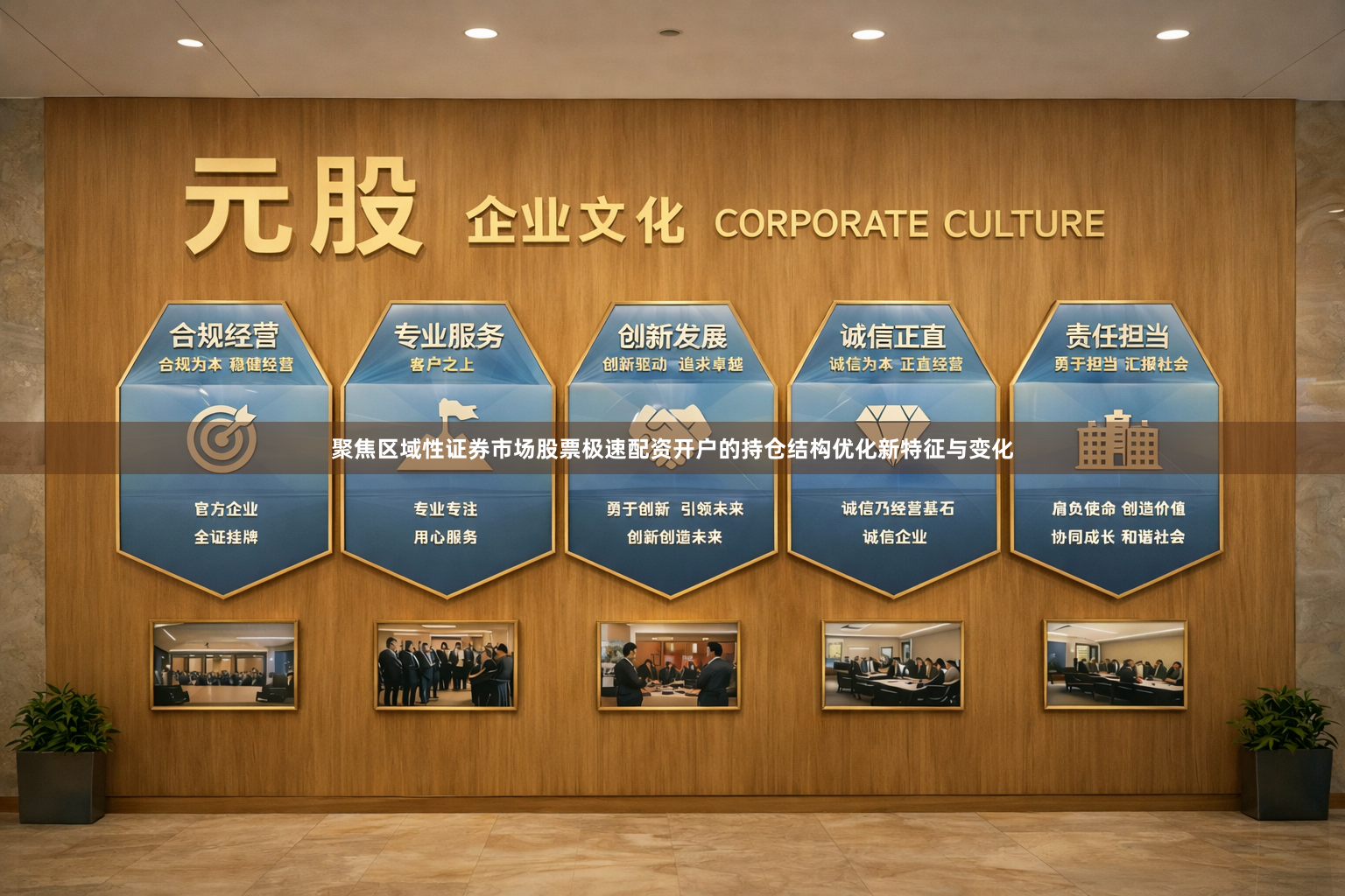 聚焦区域性证券市场股票极速配资开户的持仓结构优化新特征与变化