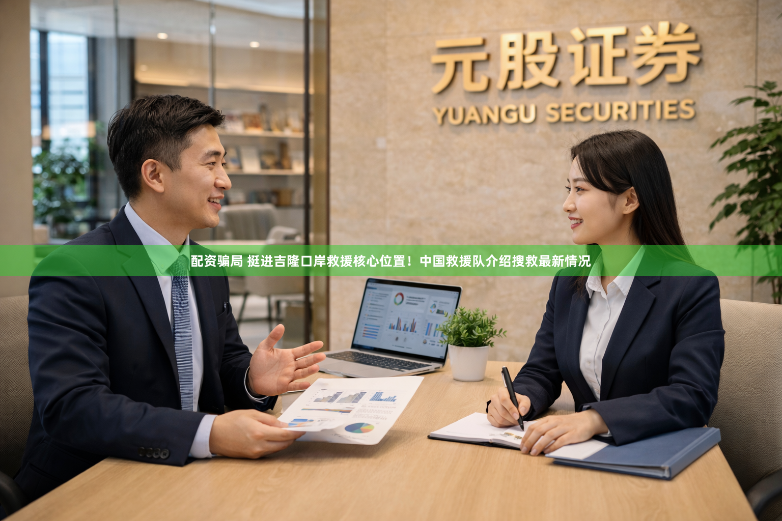 配资骗局 挺进吉隆口岸救援核心位置！中国救援队介绍搜救最新情况