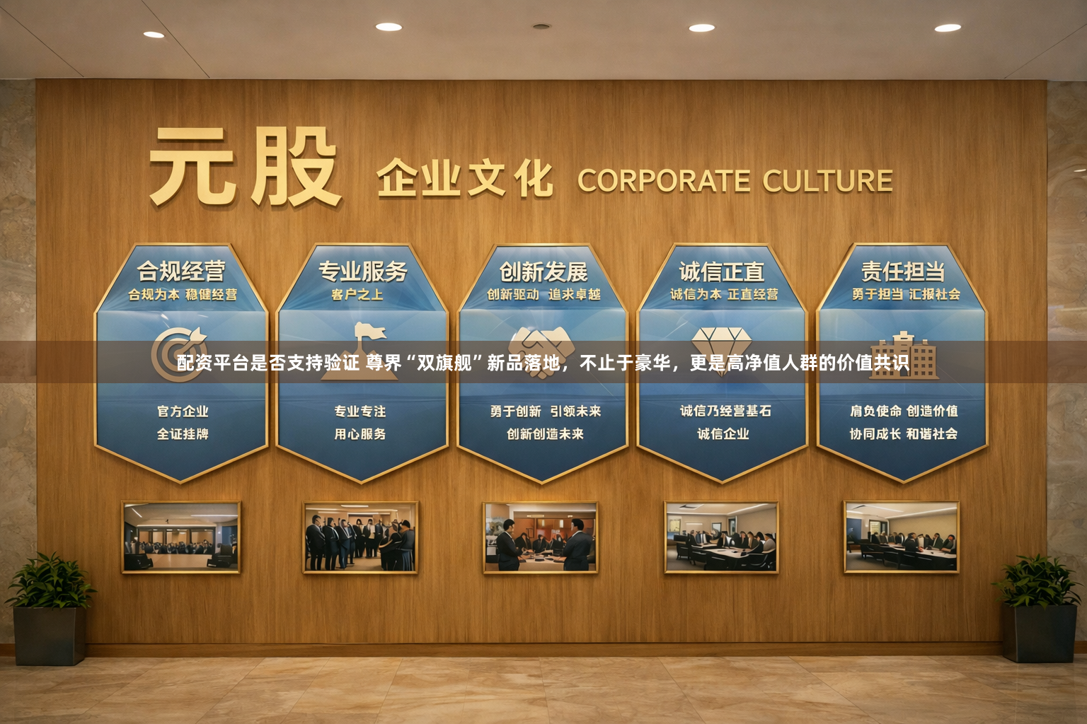 配资平台是否支持验证 尊界“双旗舰”新品落地，不止于豪华，更是高净值人群的价值共识