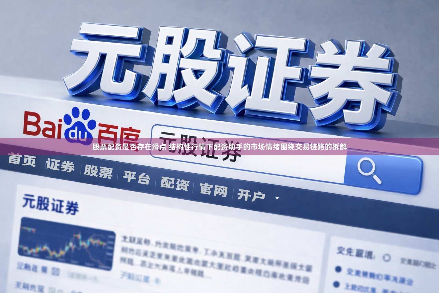 股票配资是否存在滑点 结构性行情下配资助手的市场情绪围绕交易链路的拆解