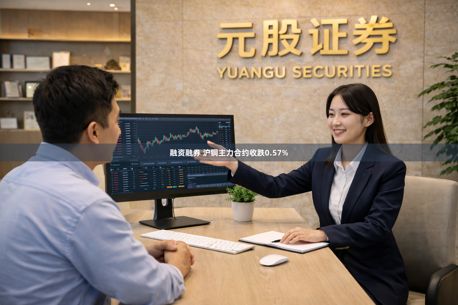 融资融券 沪铜主力合约收跌0.57%